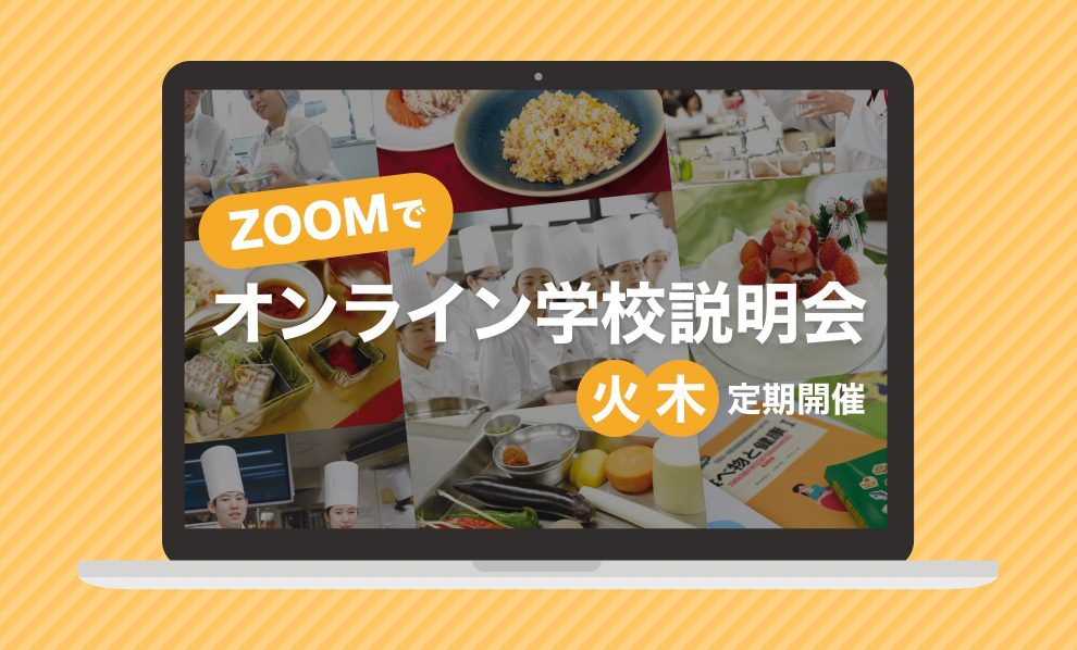 火曜、木曜　定期開催「ZOOMオンライン学校説明会」